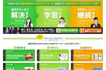 解決する・学習する・継続する英語学習専用SNS「myBerry」 画像