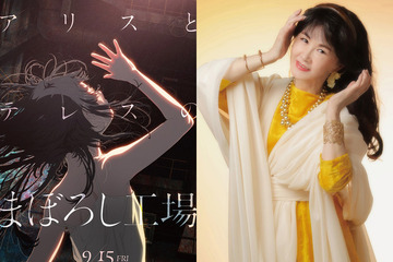 アニメ映画「アリスとテレスのまぼろし工場」主題歌は中島みゆき 画像