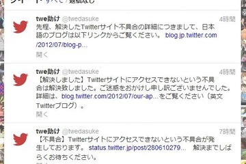 Twitter、全世界的なアクセス障害…現在は復旧 画像