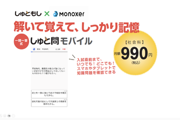【中学受験】1問1答アプリ「しゅと問モバイル・社会」首都圏模試センター 画像