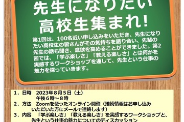 岡山大「先生になりたい高校生のためのワークショップ」8/5 画像