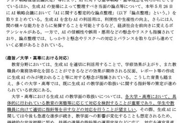 大学・高専の生成AI活用、場面例や留意点…文科省 画像