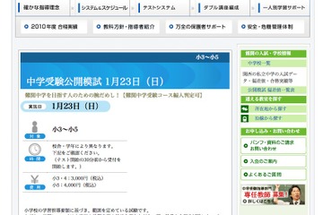 難関中学を目指す小3〜5生の腕試し、中学受験公開模試1/23 画像