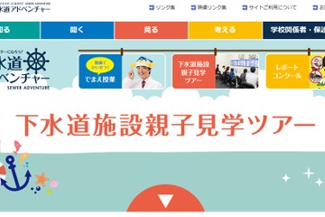 【夏休み2023】東京都「下水道施設親子見学ツアー」参加者募集 画像