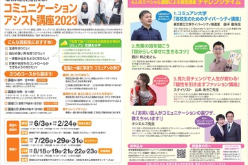 都立高校生対象「コミュニケーションアシスト講座」募集 画像