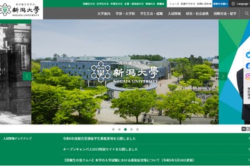 【大学受験2023】新潟大で得点集計ミス…1人を追加合格 画像