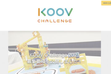 ソニー「KOOV Challenge2023」タイピング部門を新設、参加受付中 画像