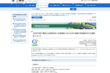 【高校受験2024】千葉県公立高、学力検査の出題方針を公表 画像