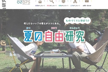 【夏休み2023】町工場発「たき火」自由研究お助けサイト 画像