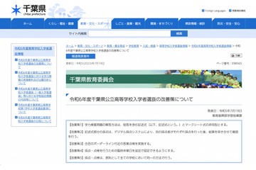 【高校受験2024】千葉県公立高、デジタル採点システムや採点休業日を導入 画像