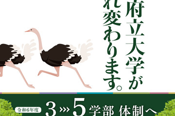 【大学受験2024】京都府立大、3学部から5学部へ再編 画像