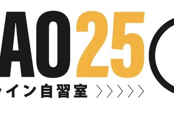 【夏休み2023】ワオ高「オンライン自習室」無料解放 画像
