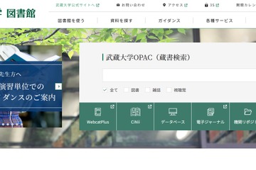 【夏休み2023】武蔵大学、高校生と受験生に図書館を開放 画像