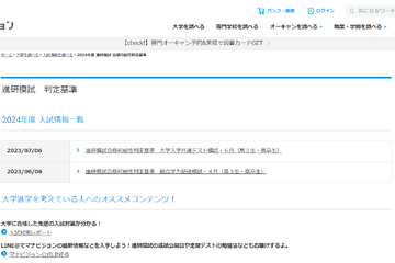 【大学受験2024】進研模試「合格可能性偏差値」7月版 画像