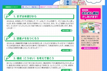 Z会、小学生向けに「読書感想文を書くコツ」を公開 画像
