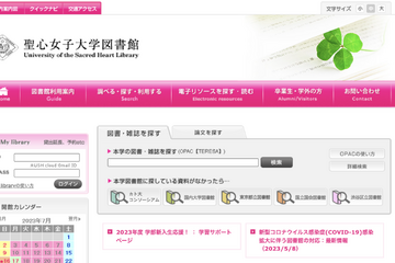 【夏休み2023】聖心女子大、女子中高生に図書館を無料開放 画像