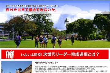 都立高校生の留学を支援「次世代リーダー育成道場」…東京都教育委員会 画像
