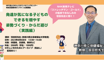 発達が気になる子供の「姿勢づくり＆からだ遊び」公開講座8/6 画像