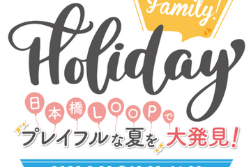 【夏休み2023】親子イベント「Sono-Mama Family Holiday」東京・日本橋8/20 画像