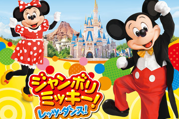 47都道府県「ジャンボリミッキー！」動画投稿キャンペーン 画像