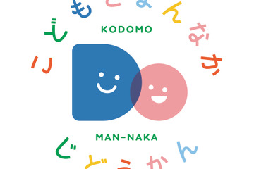 全国約4,350か所の児童館「こどもDoまんなかキャンペーン」12/31まで 画像