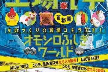 人気のものづくり現場に行く…工場見学ガイド 画像