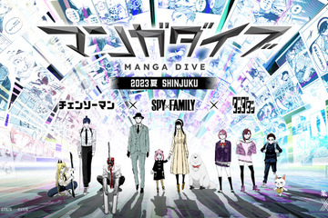 【夏休み2023】体験型企画展「マンガダイブ」SPY×FAMILYも 画像