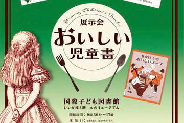 国際子ども図書館「おいしい児童書」10/1より…講演会も 画像