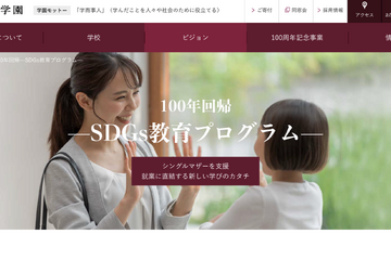 成人女性やシングルマザーの就業支援「SDGs教育プログラム」説明会8/4-6 画像