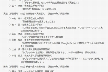 日本デジタル教科書学会、設立記念全国大会開催…8/18青山にて 画像