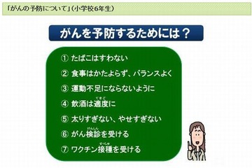 豊島区、区立小中学生に「がん教育」…2012年度より実施 画像