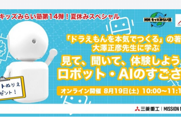 【夏休み2023】MMキッズみらい塾「ロボット・AIのすごさを体験」8/19 画像