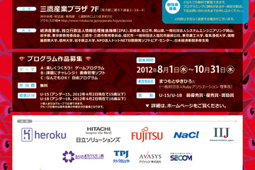 中高生国際Rubyプログラミングコンテスト2012…作品募集開始  画像
