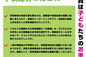 北海道教委、公立学校の教員向けリーフレット作成 画像