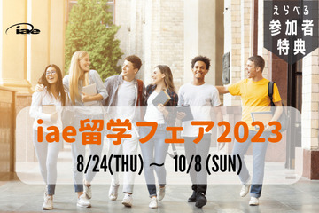 オンラインで相談「iae留学フェア2023秋」8/24から 画像