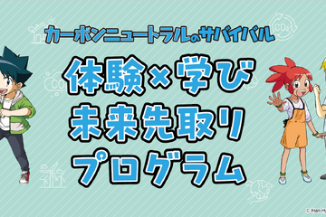 【夏休み2023】トヨタと科学漫画サバイバル「未来先取りプログラム」 画像