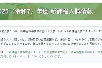 【大学受験2025】医学部志望者向け「新課程入試情報」 画像
