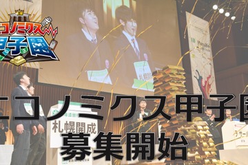 高校生対象「エコノミクス甲子園」参加者募集 画像