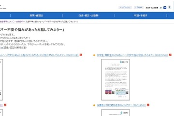 夏休みが明ける子供たちへ…文科大臣がメッセージ 画像