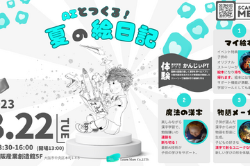 【夏休み2023】AIとつくる夏の絵日記ワークショップ8/22 画像
