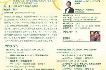 全国高専K-DASHサマーシンポ「ものづくり×AI×課題解決」8/21-22 画像