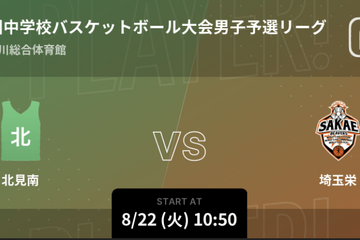 全中バスケ、Player！が準決勝からリアルタイム速報 画像