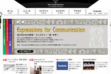 子どもが発電と蓄電を体験…ソニーの体験型科学館 画像