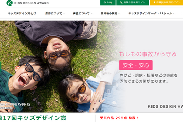第17回キッズデザイン賞、258点の受賞作品発表…表彰式9/27 画像