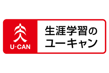 社労士試験の解答速報、試験直後から公開…ユーキャン 画像