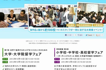 海外6か国から約100校が参加する留学フェア、東京と大阪で10月開催 画像
