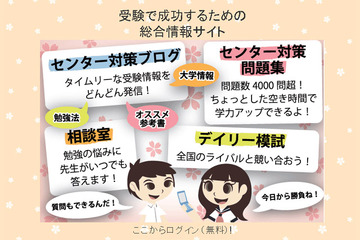 【大学受験2013】スマホでセンター試験完全攻略…月額315円 画像