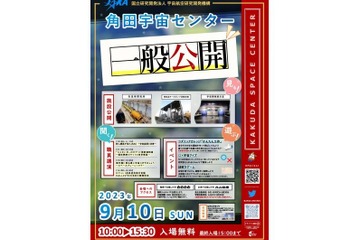 JAXA角田宇宙センター、工作や謎解きも…一般公開9/10 画像