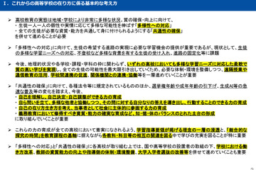 文科省「高校教育のあり方」中間まとめ…不登校の学び制度改正など 画像
