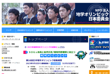 国際地学オリンピック、高校生4人全員が銀メダル受賞 画像